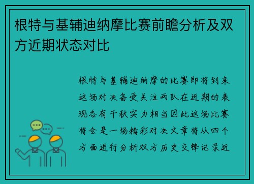 根特与基辅迪纳摩比赛前瞻分析及双方近期状态对比